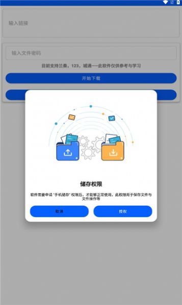 云盘急下手机版