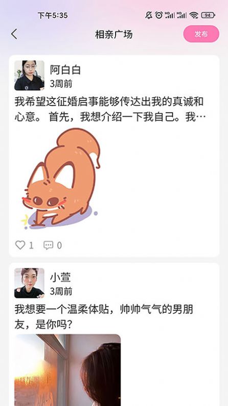 卿睐同城婚恋免费版