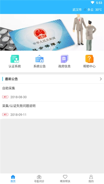 司南社保晋中老年人认证手机版