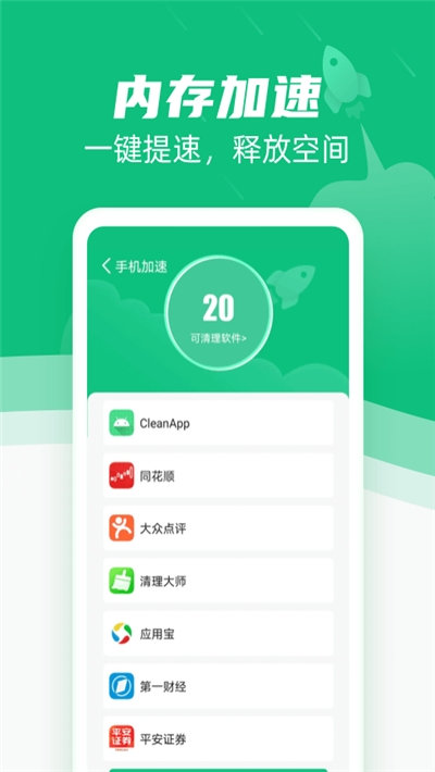 清理王免费版