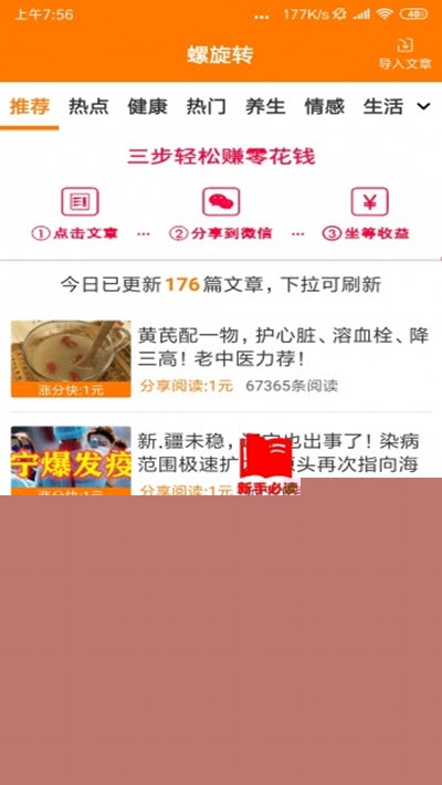 螺旋转转发赚钱最新版
