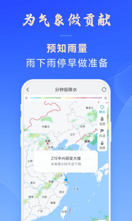 日月天气手机版