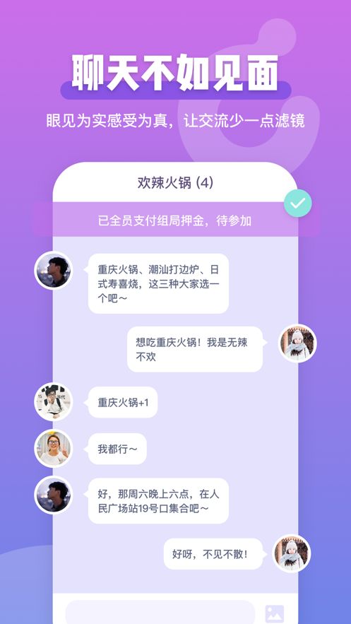 Comeet恋爱交友手机版