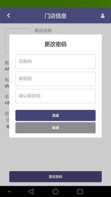 索迪斯商家管理免费版