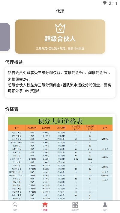 积分大师官网版