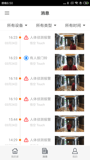 云家智能家居控制免费版