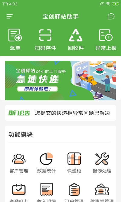 宝创驿站助手免费版