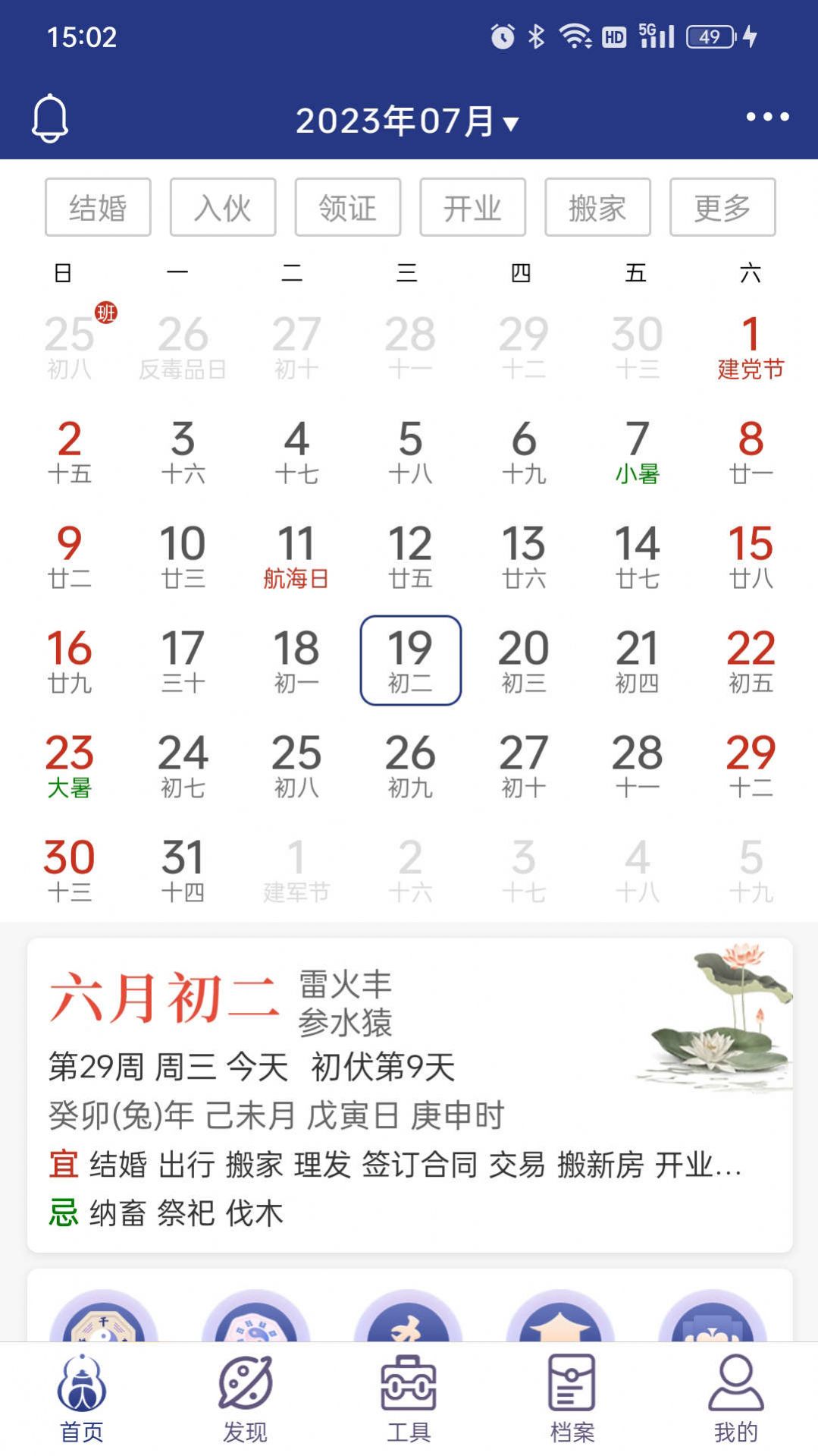 掌玄遁万年历官网版