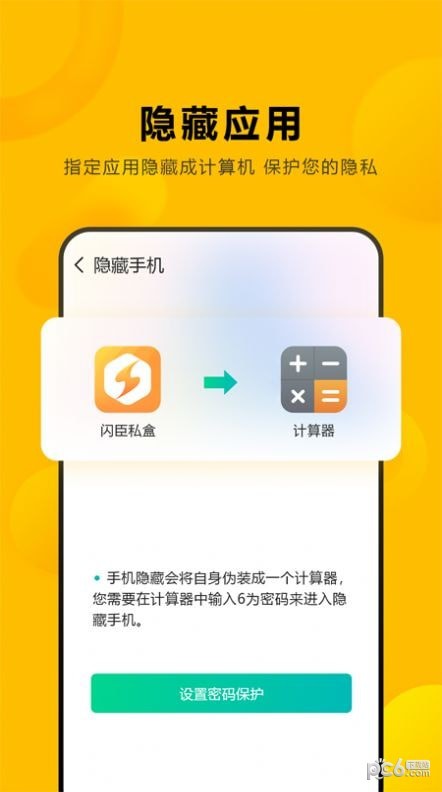 闪臣私盒官网版