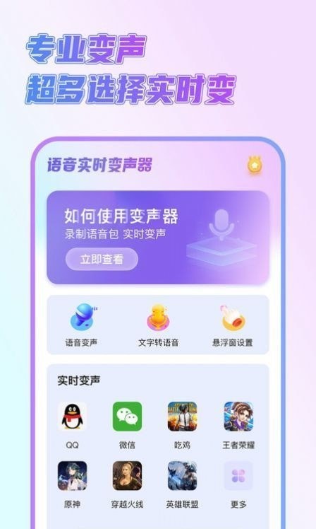 萌新变声器手机版