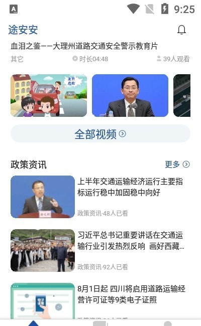 途安安最新版
