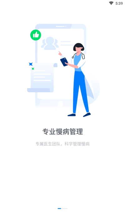 医联健康患者端手机版