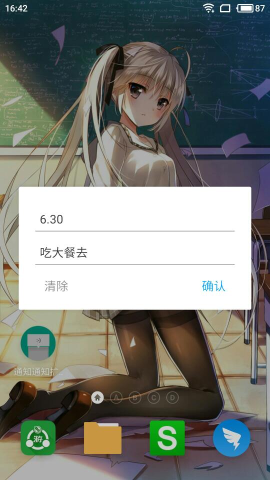通知通知扩展官网版