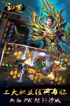 乱世最新版