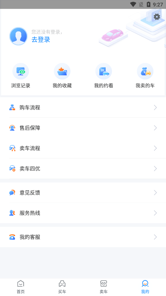 喜悦二手车最新版