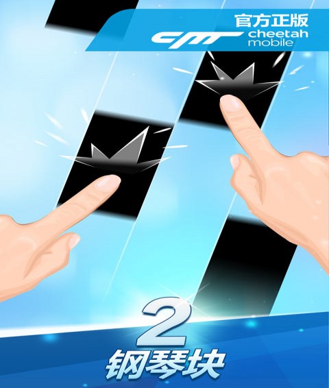 钢琴块免费版