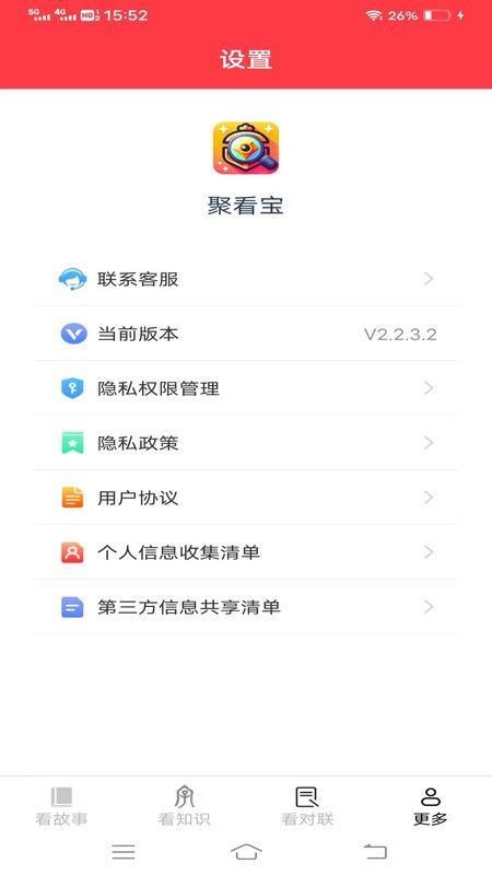 聚看宝免费版