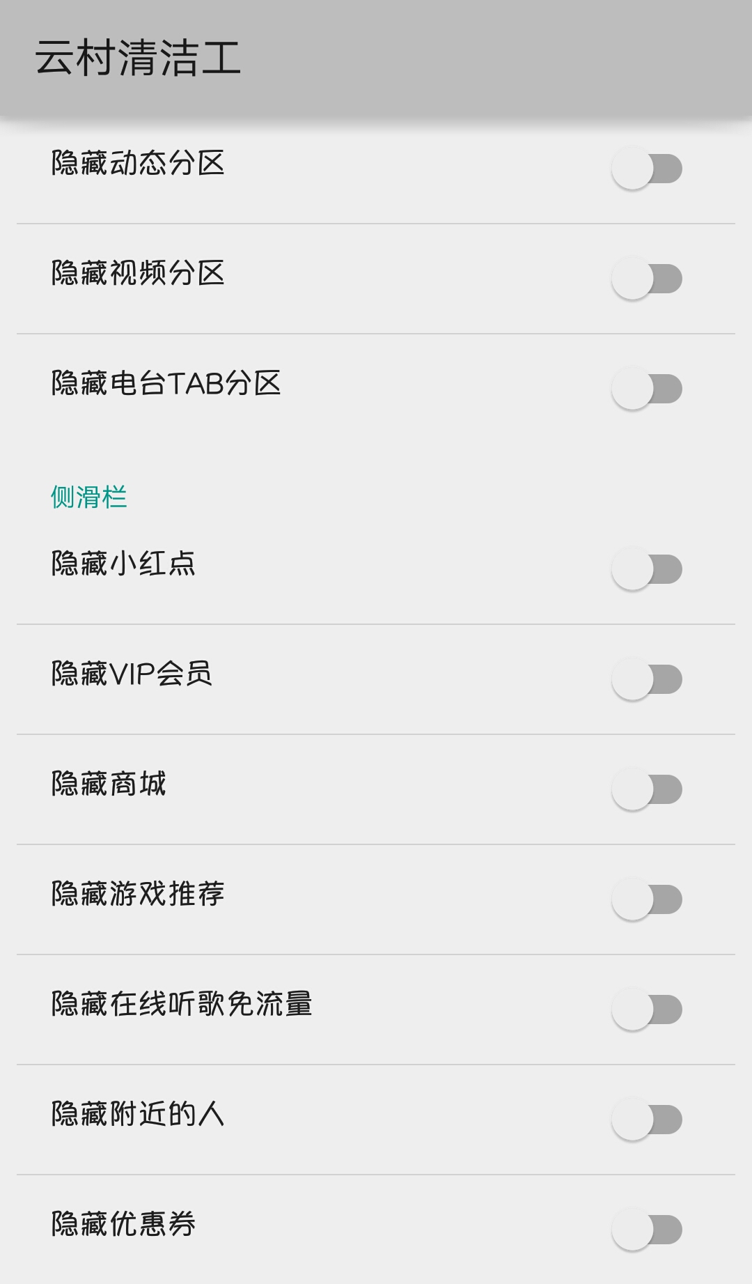 云村清洁工官网版