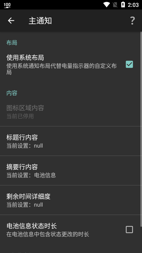 BatteryBot安卓版