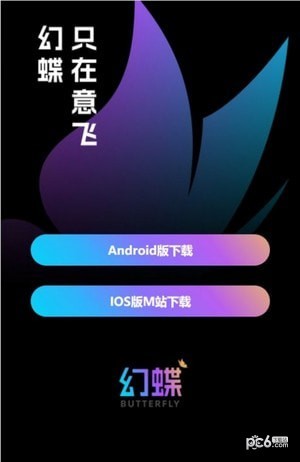 幻蝶艺术免费版