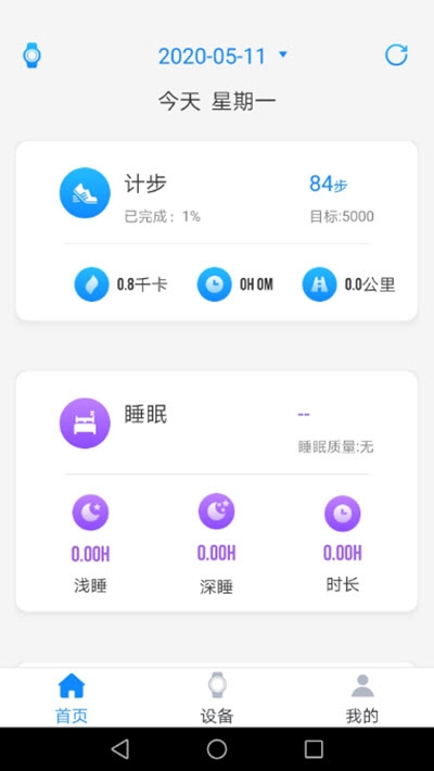RDFit智能手环设备安卓版