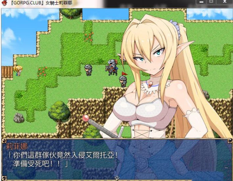 女骑士莉菲娜全cg解锁安卓版
