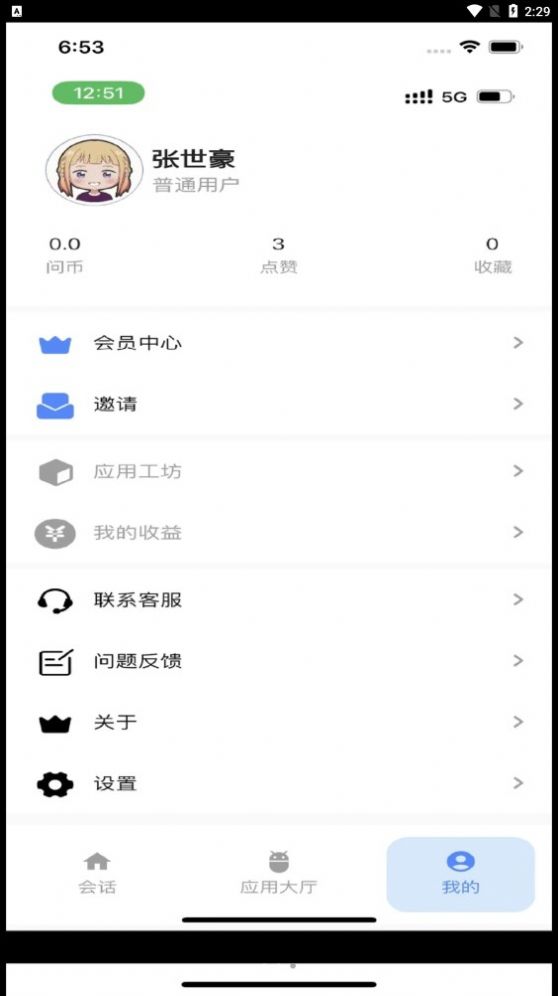 通问免费版