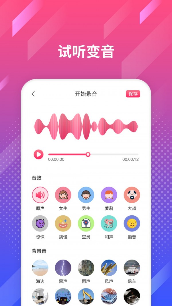 变声王安卓版