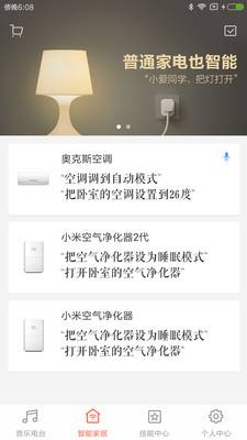 小米AI免费版