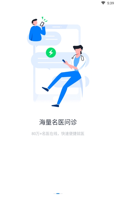 医联健康患者端免费版