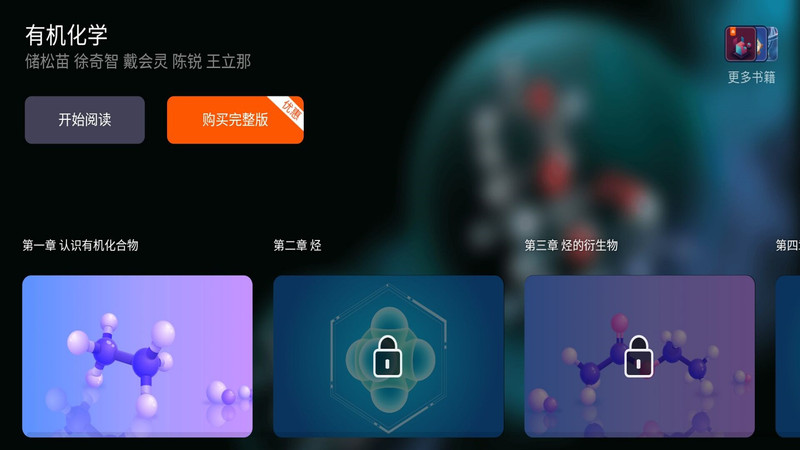 有机化学手机版