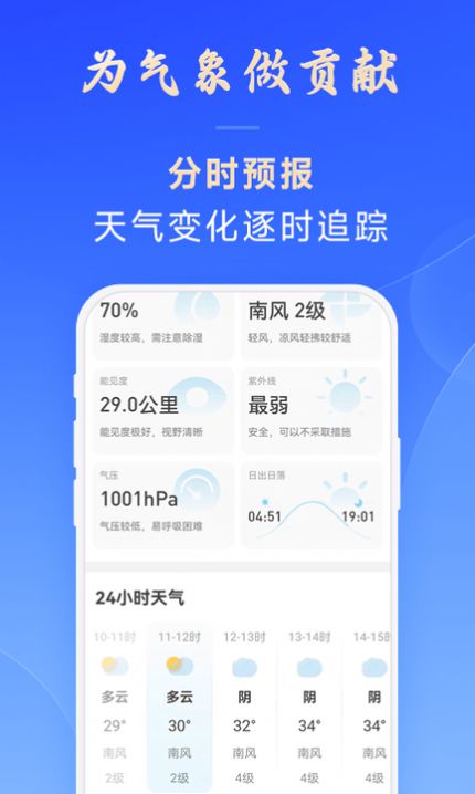 日月天气官网版