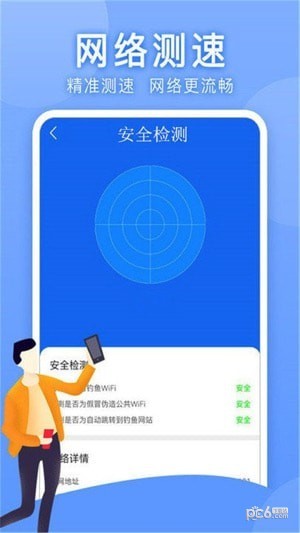 万能手机管家安卓版
