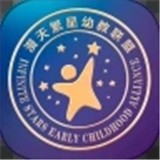 漫天繁星幼教联盟安卓版
