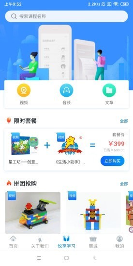 漫天繁星幼教联盟安卓版