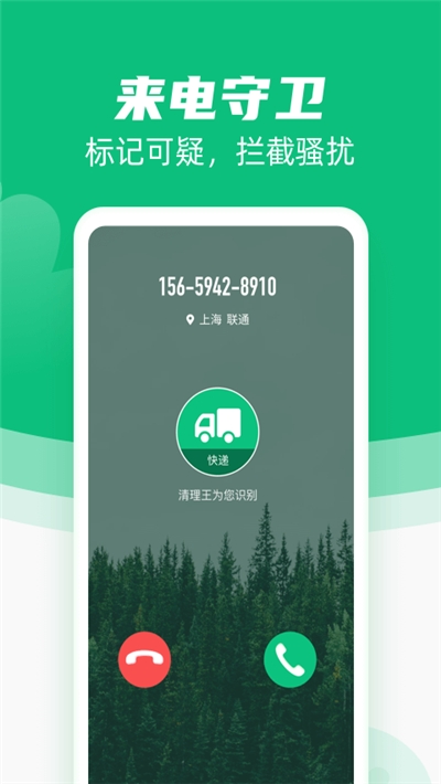 清理王手机版