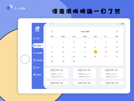 三一外语免费版