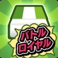 橡皮擦大战大乱斗免费版