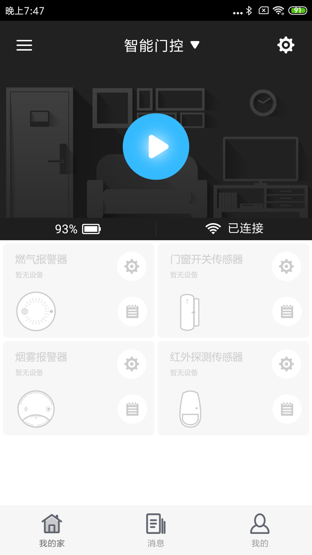 云家智能家居控制官网版