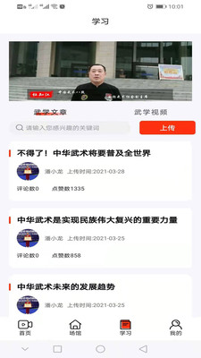 武学汇免费版