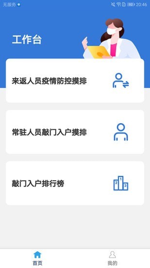 敲门入户官网版