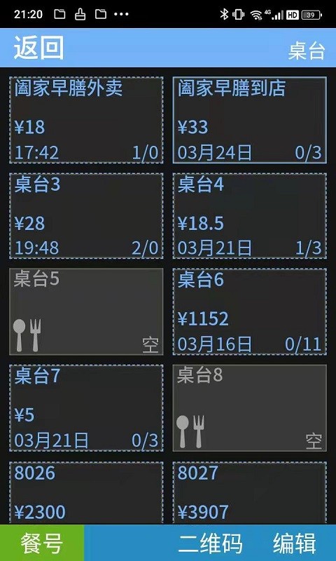 微点手机点餐安卓版