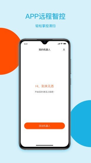 智意机器人免费版