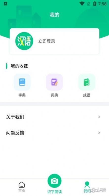 汉语好学安卓版