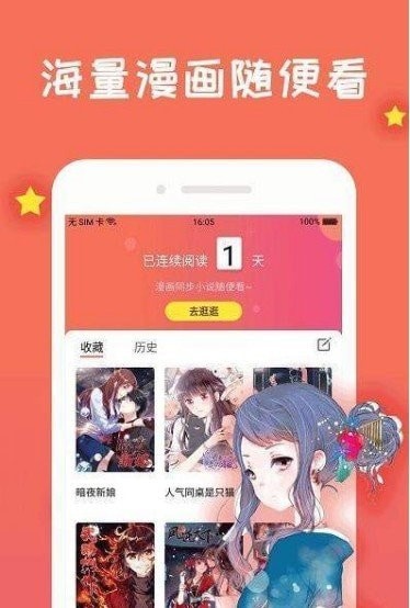 火火漫画免费版