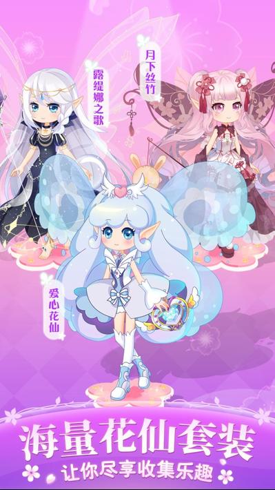 小花仙四时花语手机版