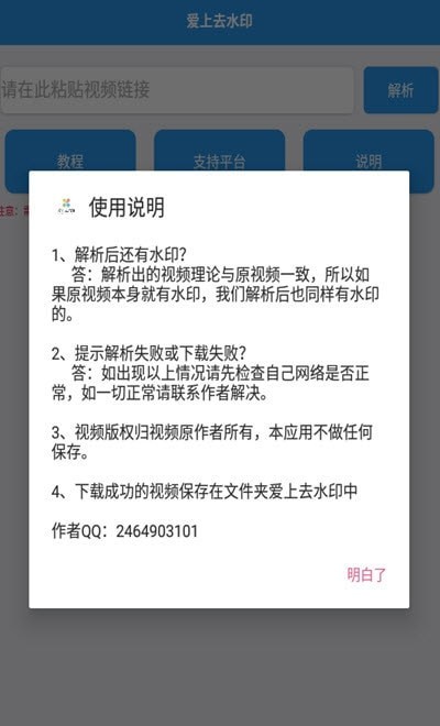 爱上去水印安卓版