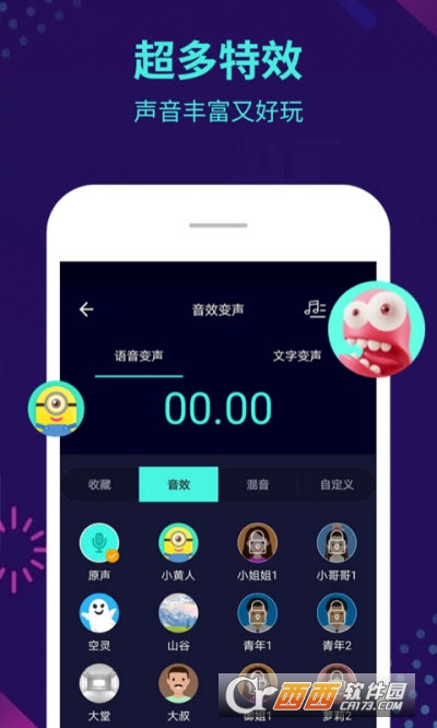咕咕变声器最新版