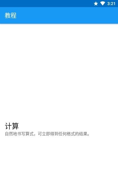 MyScriptCalculator官网版