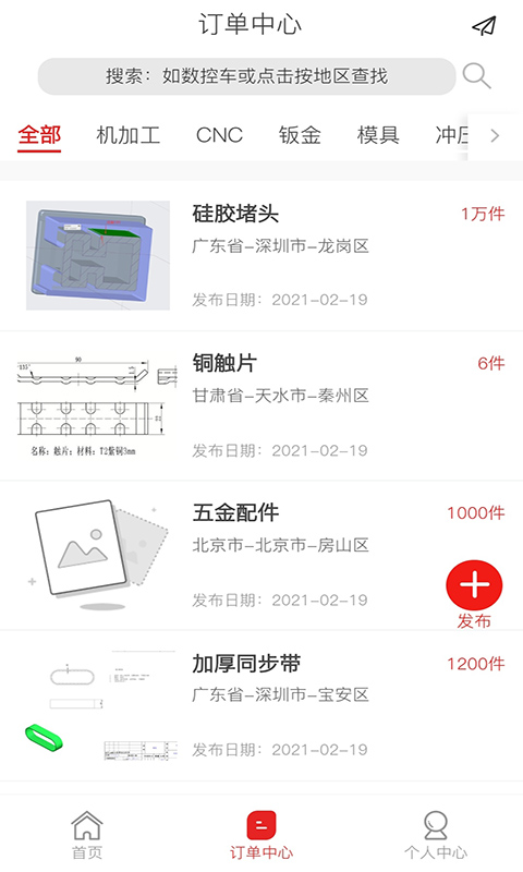 加工宝免费版